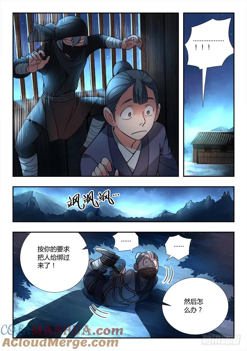 从前有座灵剑山 094 第3页