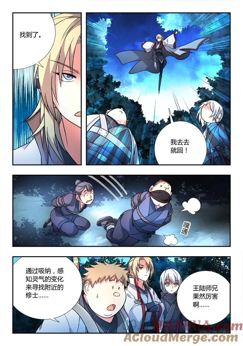 从前有座灵剑山 094 第7页