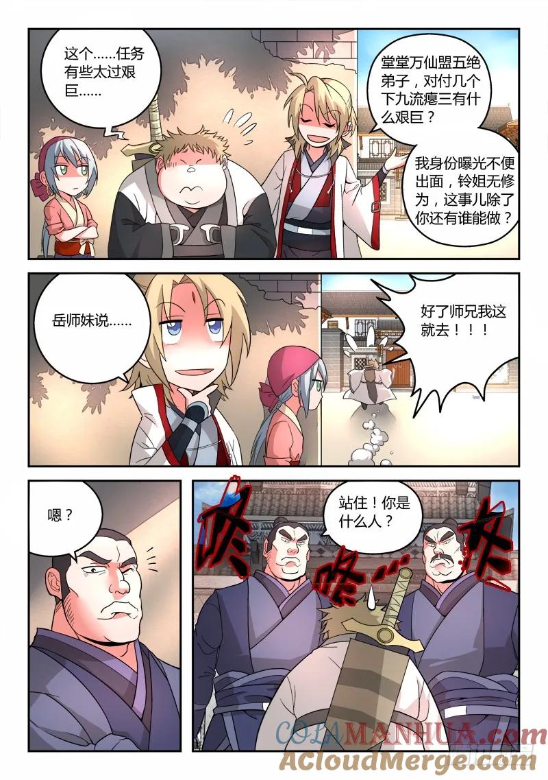 从前有座灵剑山 095 第4页