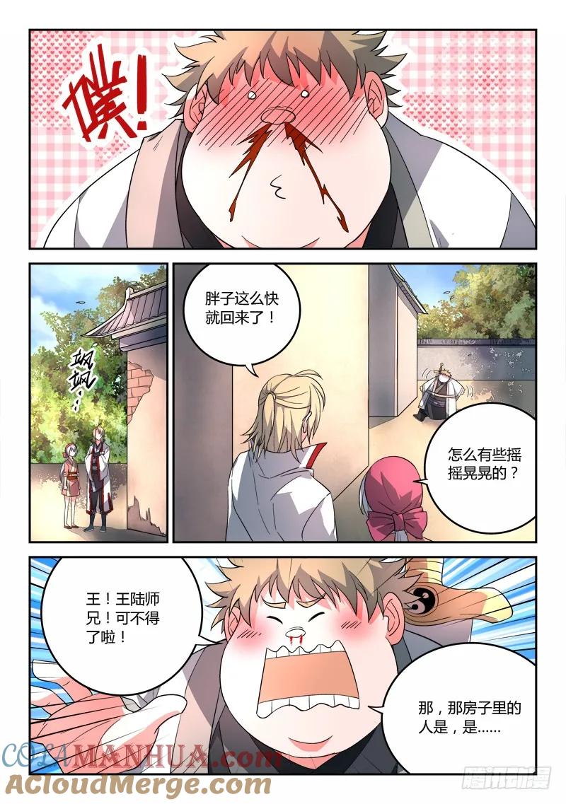 从前有座灵剑山 095 第9页