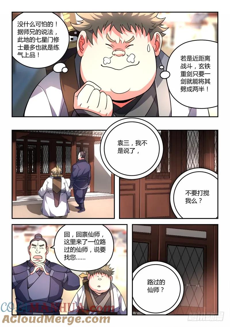 从前有座灵剑山 095 第6页