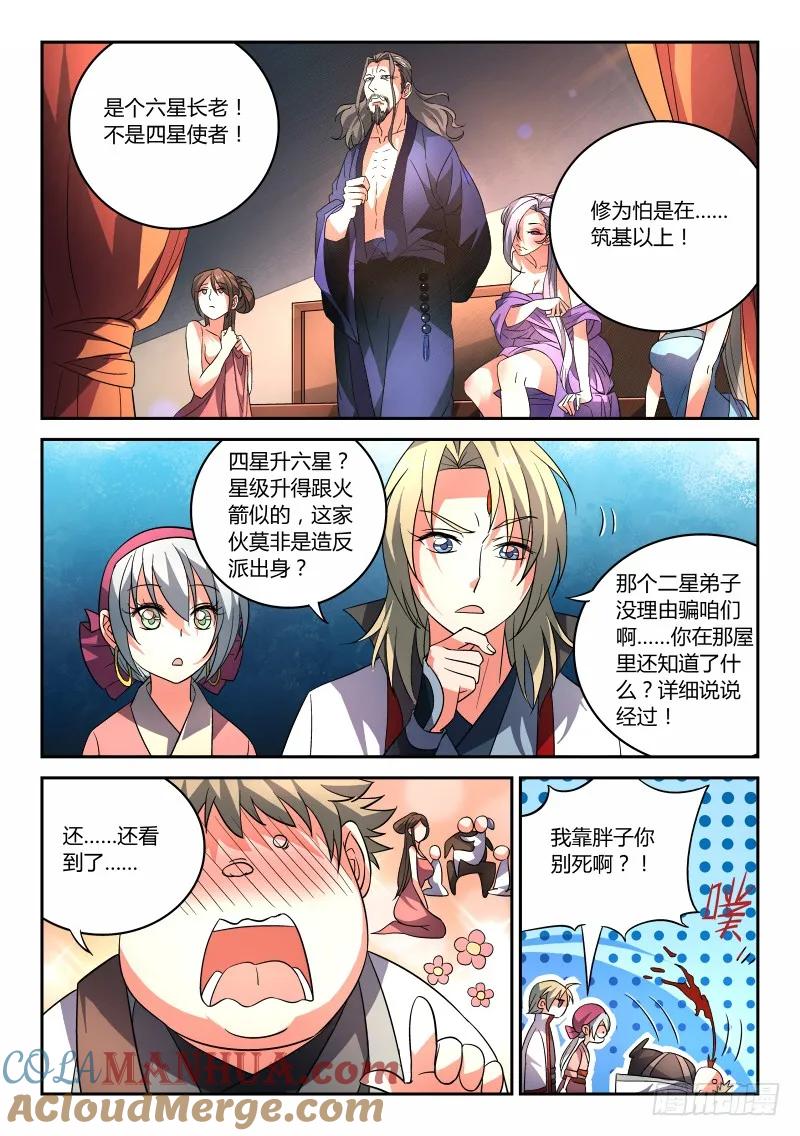 从前有座灵剑山 095 第10页