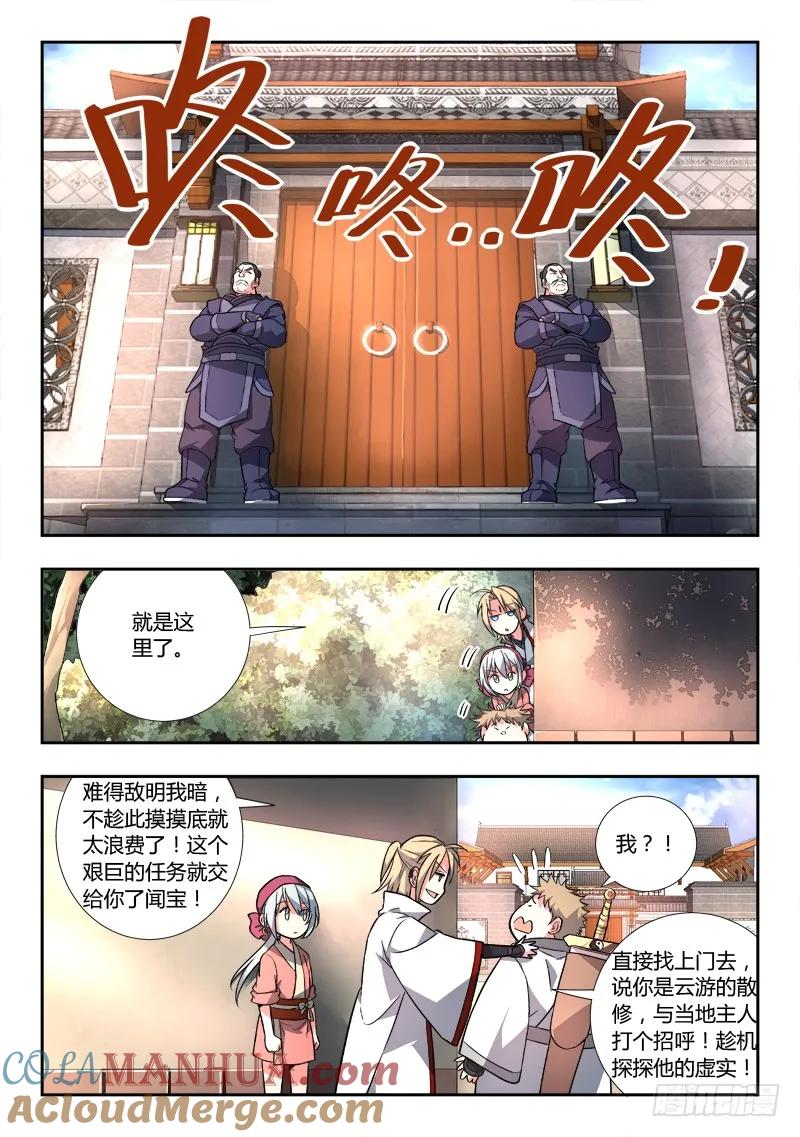 从前有座灵剑山 095 第3页
