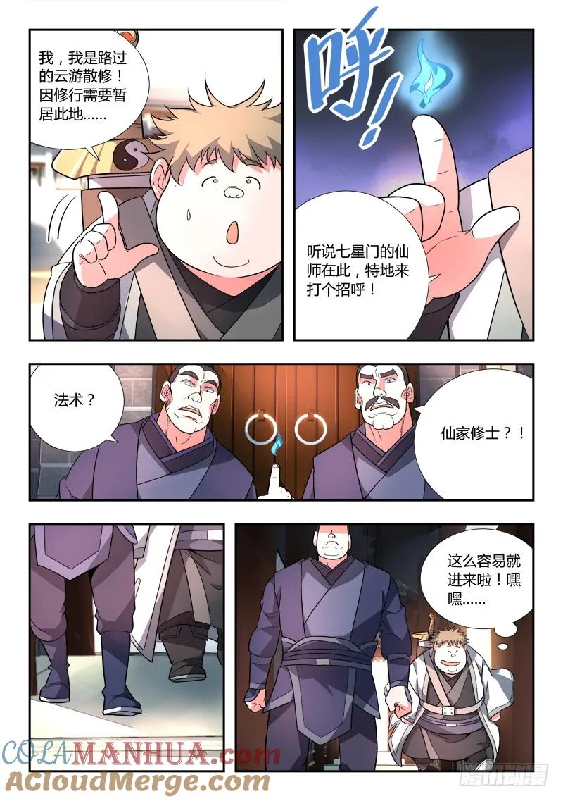从前有座灵剑山 095 第5页