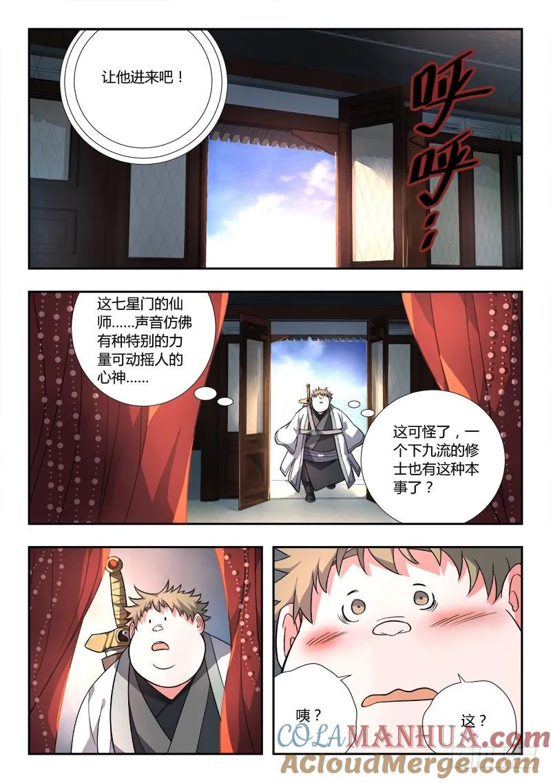 从前有座灵剑山 095 第7页