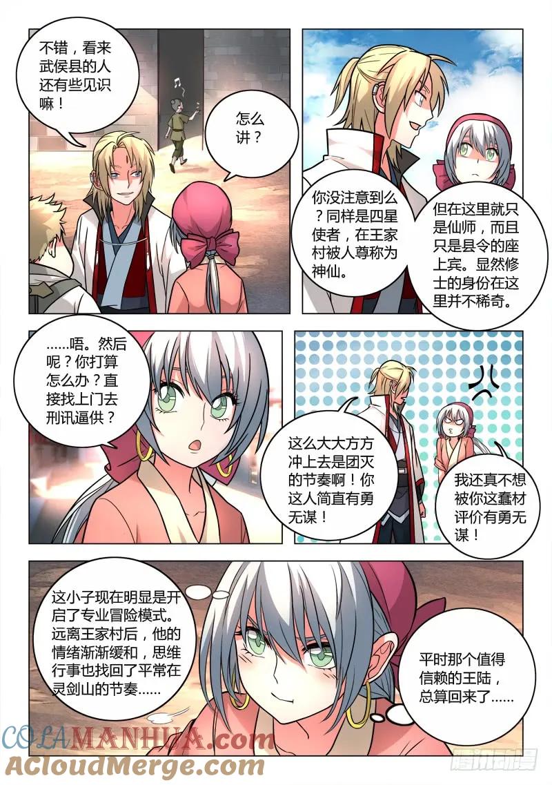 从前有座灵剑山 095 第2页