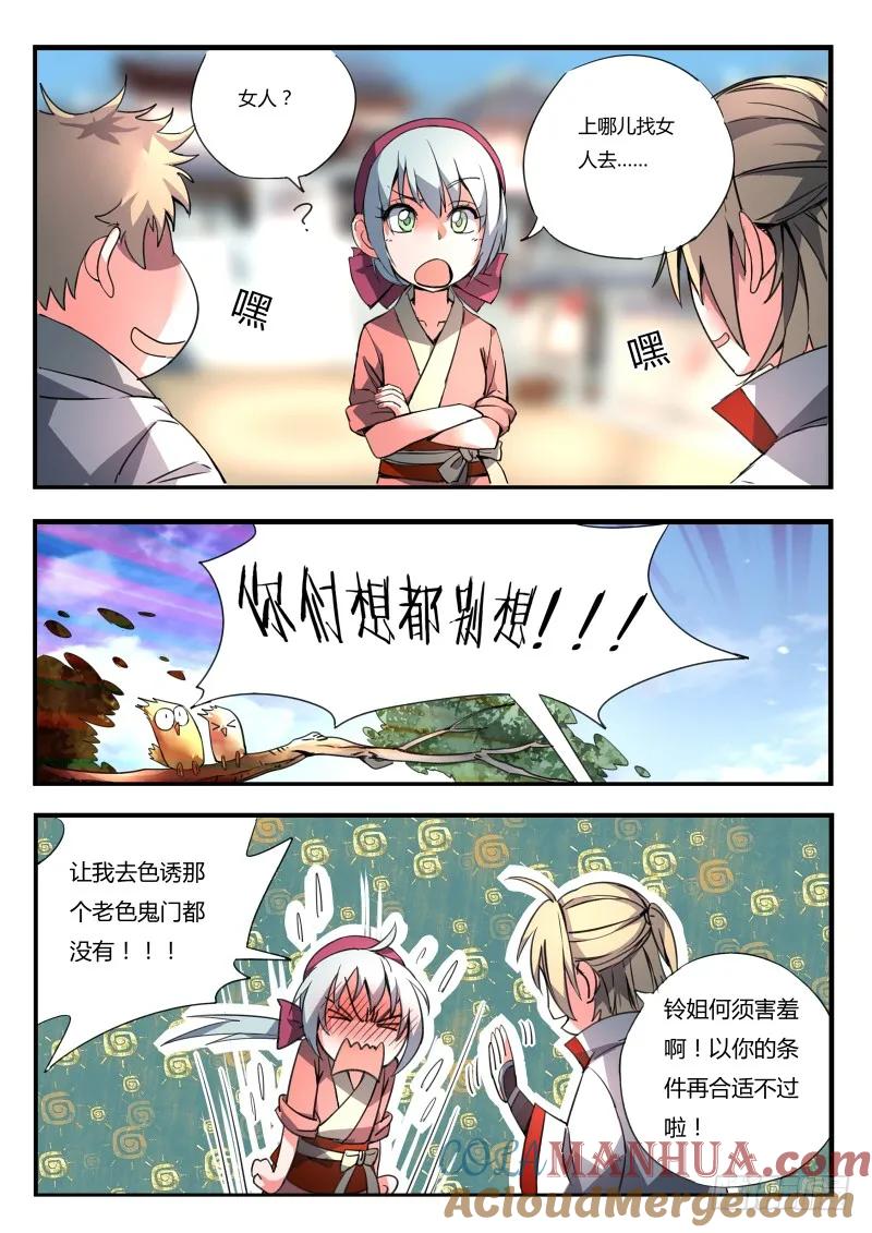 从前有座灵剑山 096 第6页