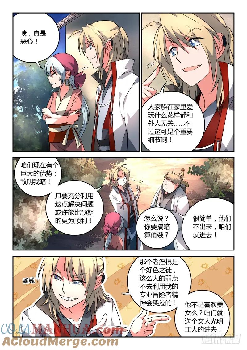 从前有座灵剑山 096 第5页
