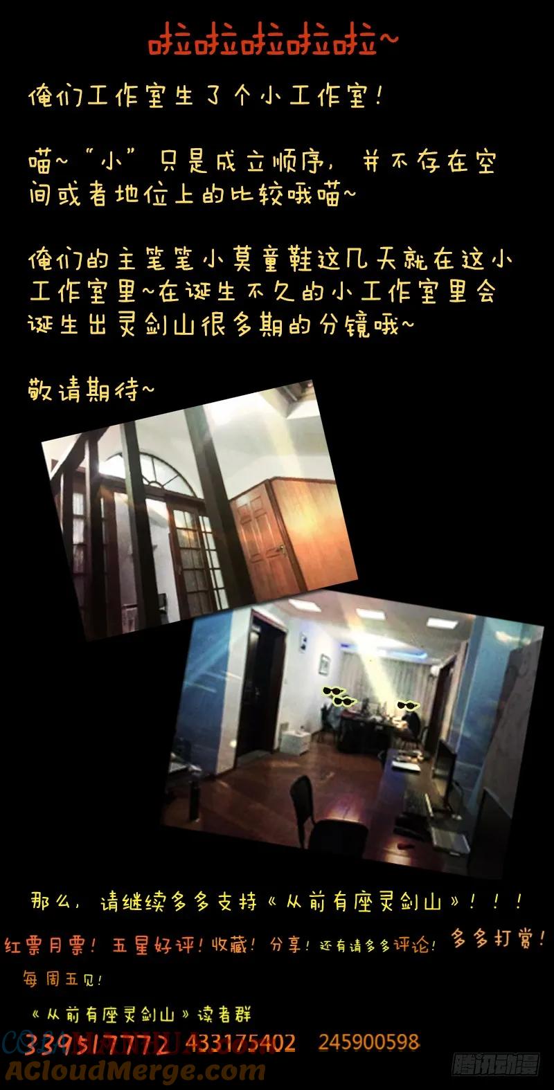 从前有座灵剑山 096 第11页