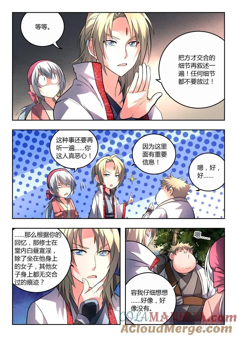 从前有座灵剑山 096 第3页