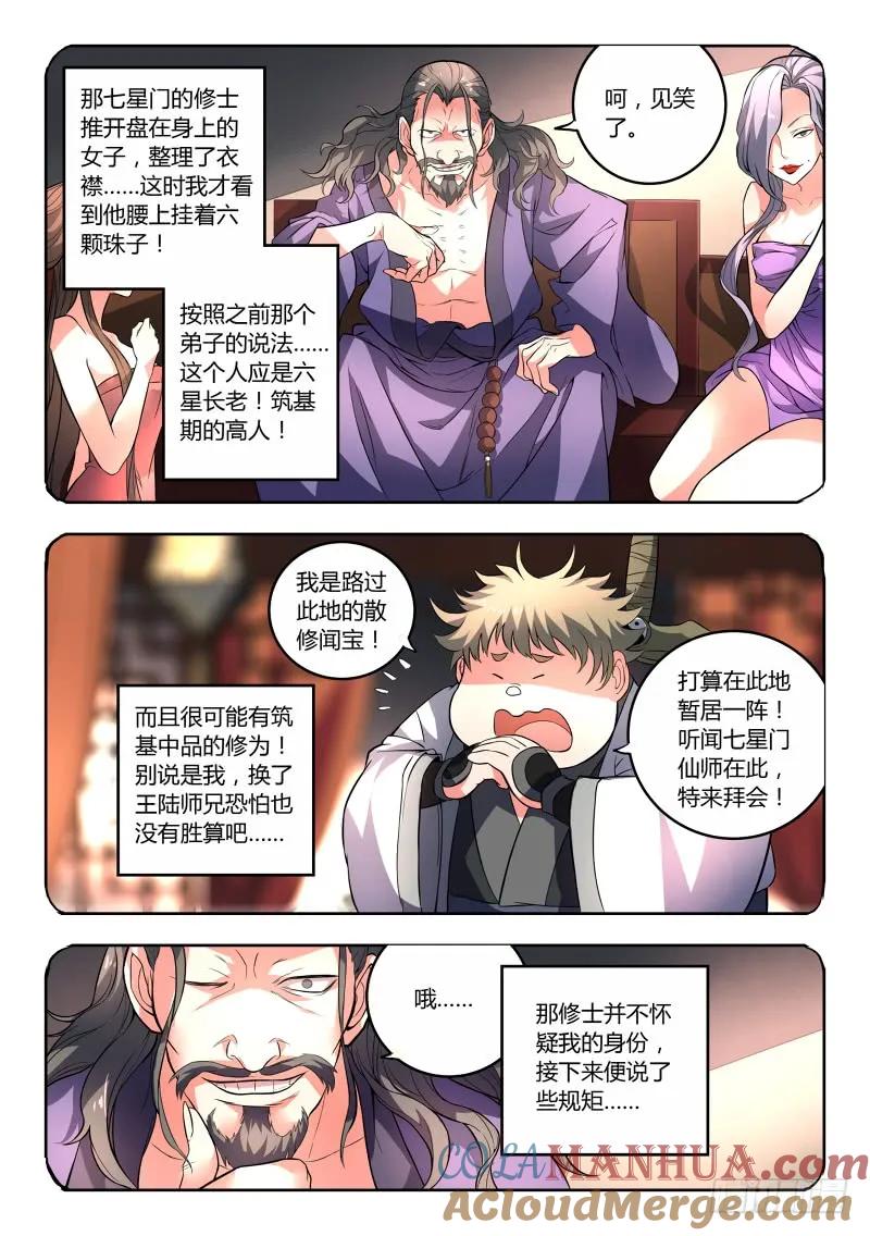 从前有座灵剑山 096 第2页