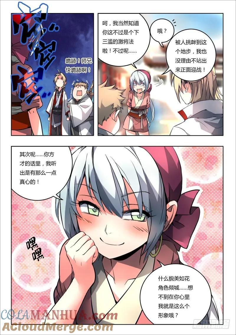 从前有座灵剑山 096 第8页