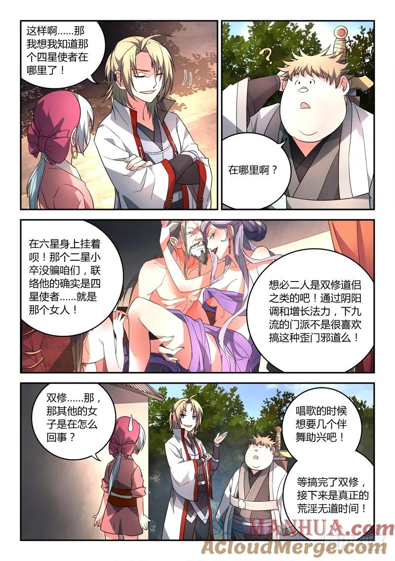 从前有座灵剑山 096 第4页