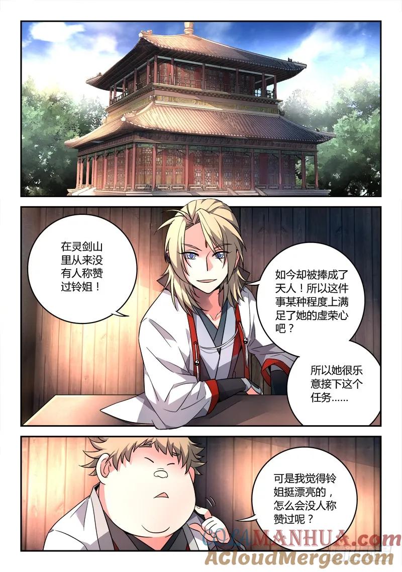 从前有座灵剑山 097 第2页
