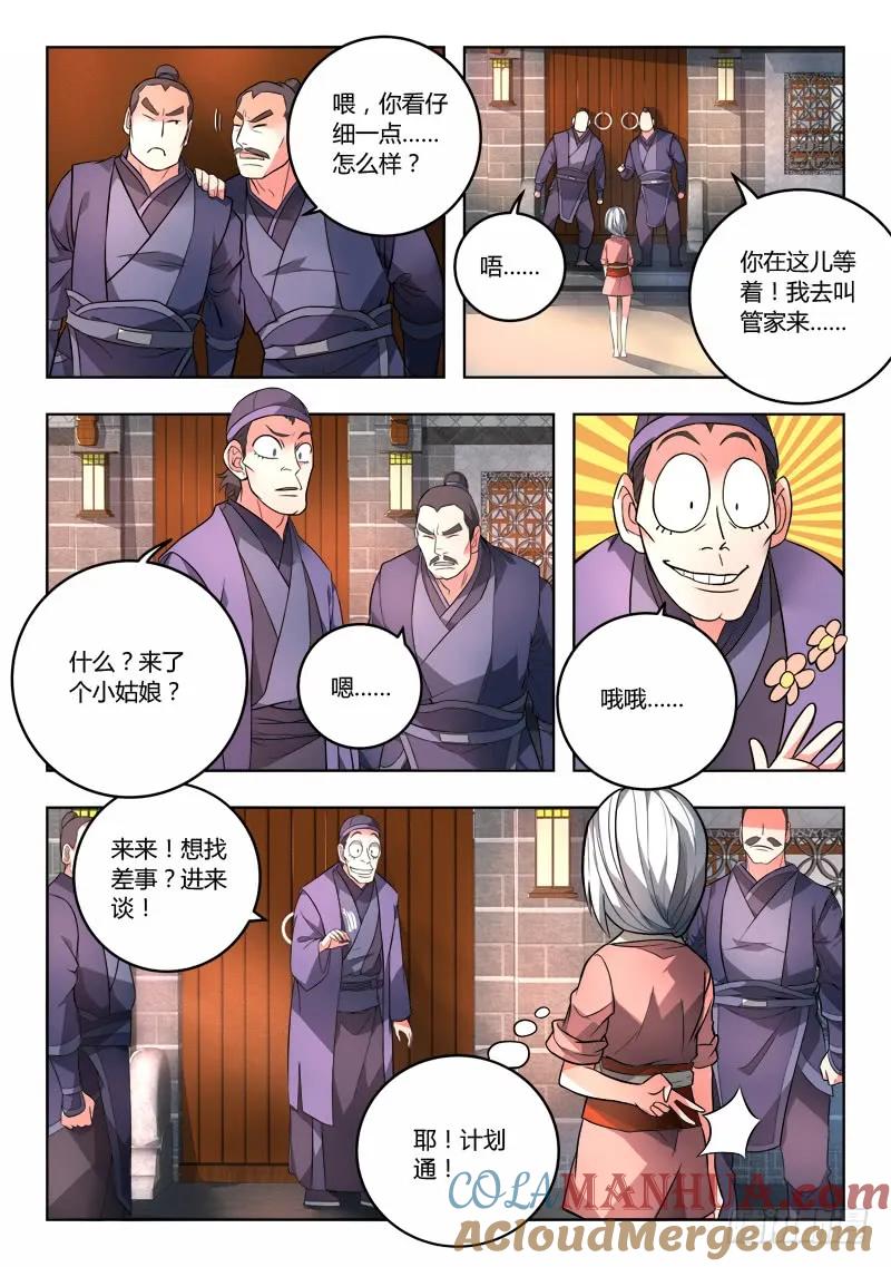 从前有座灵剑山 097 第5页