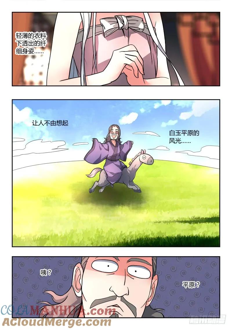 从前有座灵剑山 097 第11页
