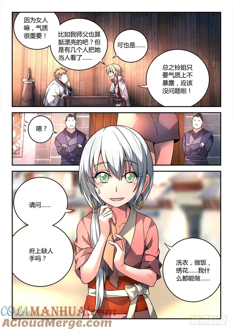 从前有座灵剑山 097 第3页