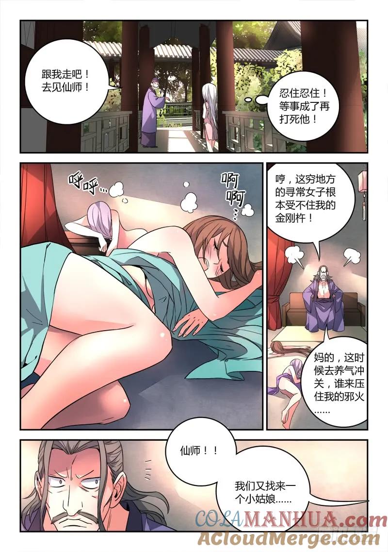 从前有座灵剑山 097 第9页
