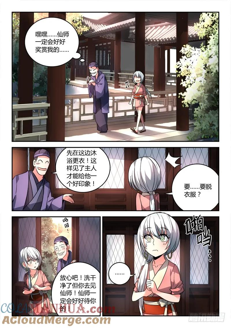 从前有座灵剑山 097 第6页
