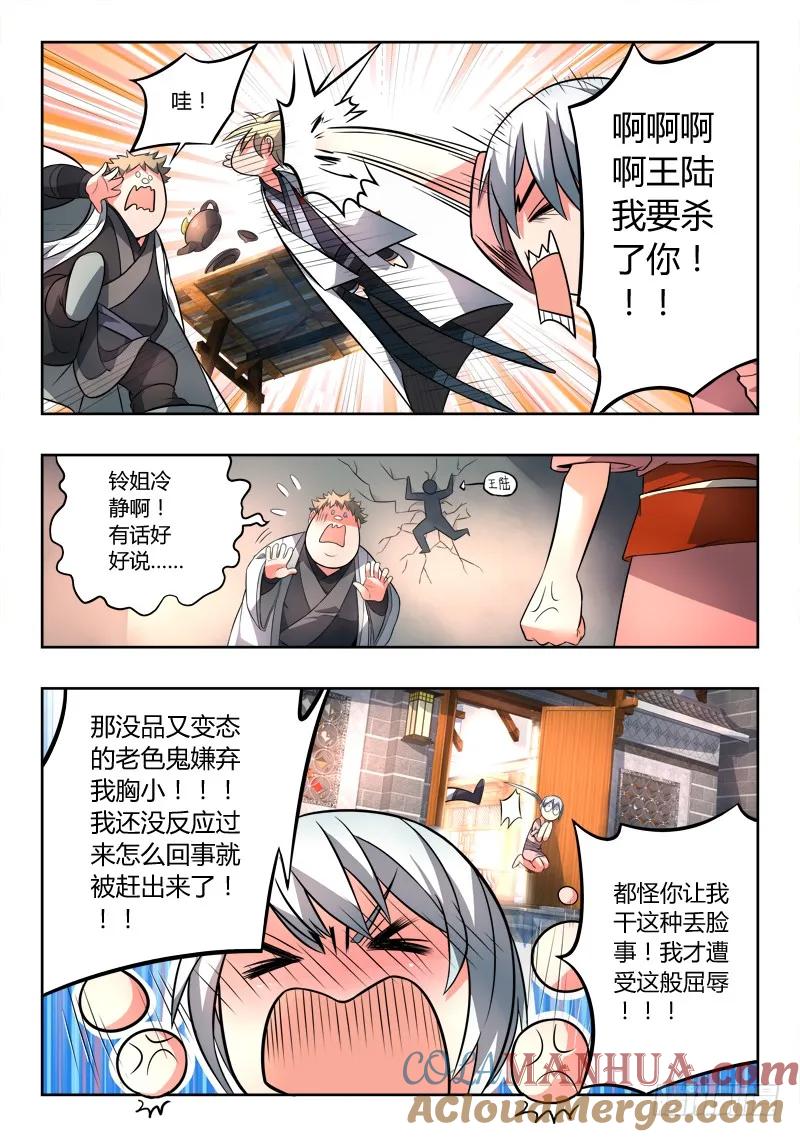 从前有座灵剑山 098 第3页