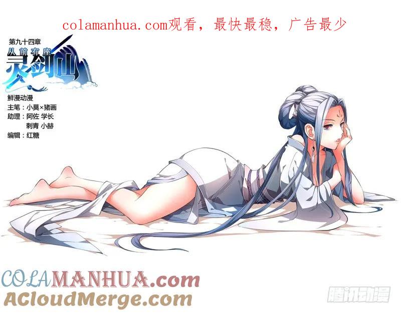 从前有座灵剑山 098 第1页