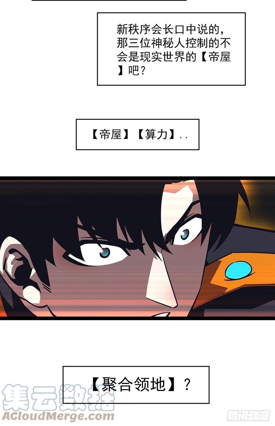 《从认真玩游戏开始崛起》元界降临 第7页