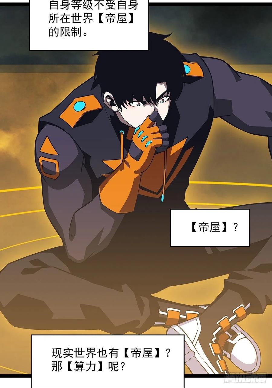 《从认真玩游戏开始崛起》元界降临 第6页