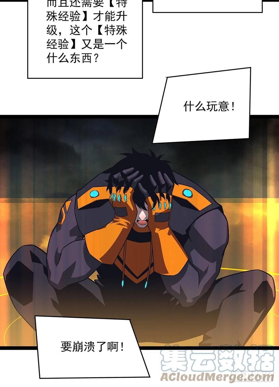 《从认真玩游戏开始崛起》元界降临 第4页