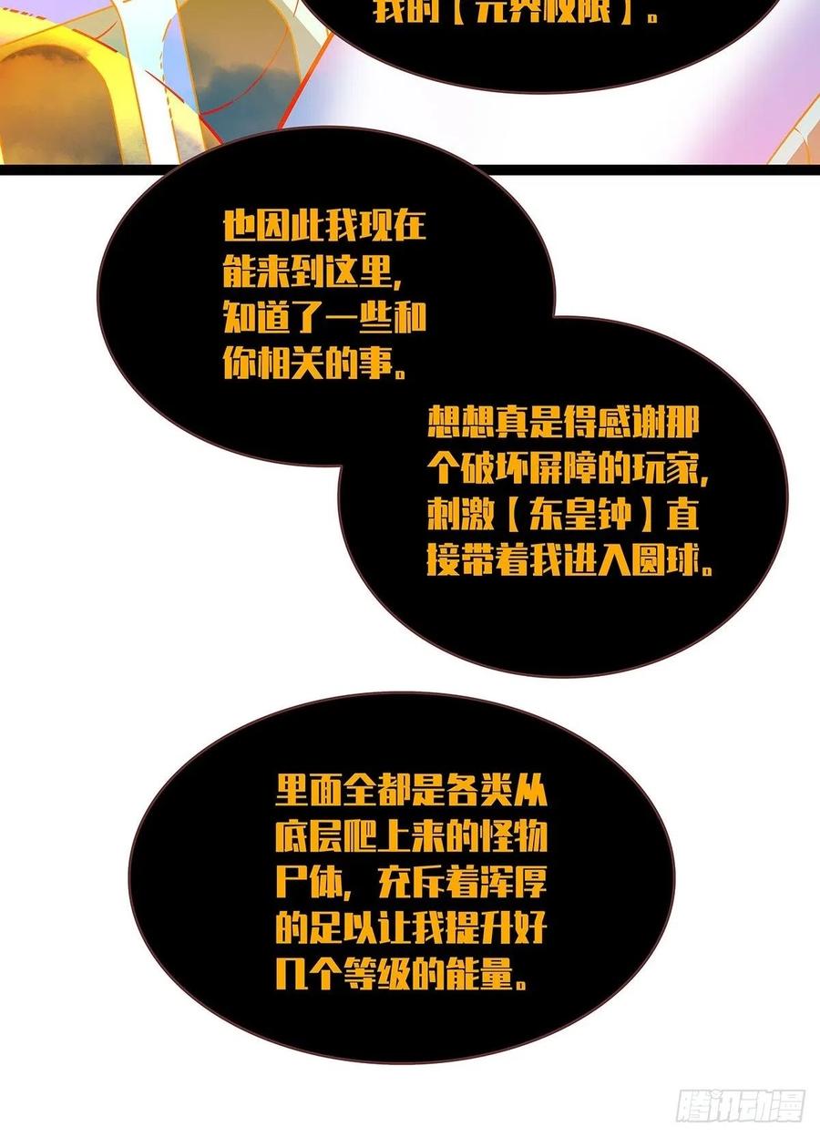 《从认真玩游戏开始崛起》元界降临 第18页