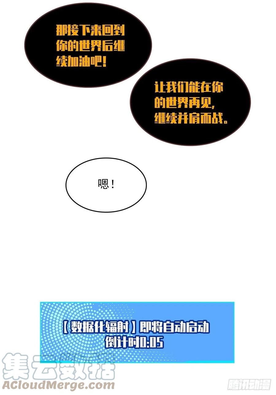 《从认真玩游戏开始崛起》元界降临 第34页