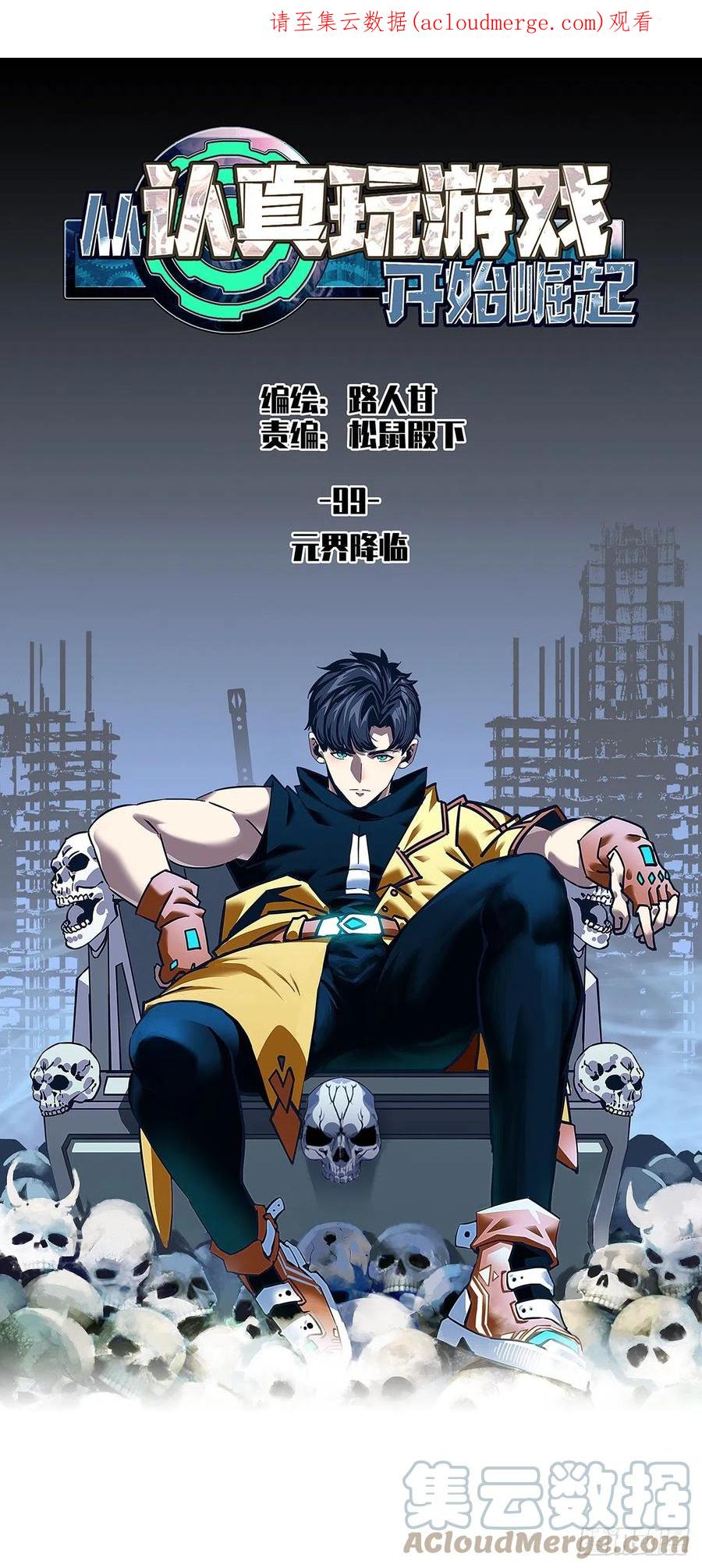 《从认真玩游戏开始崛起》元界降临 第1页