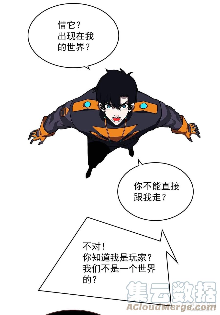 《从认真玩游戏开始崛起》元界降临 第16页