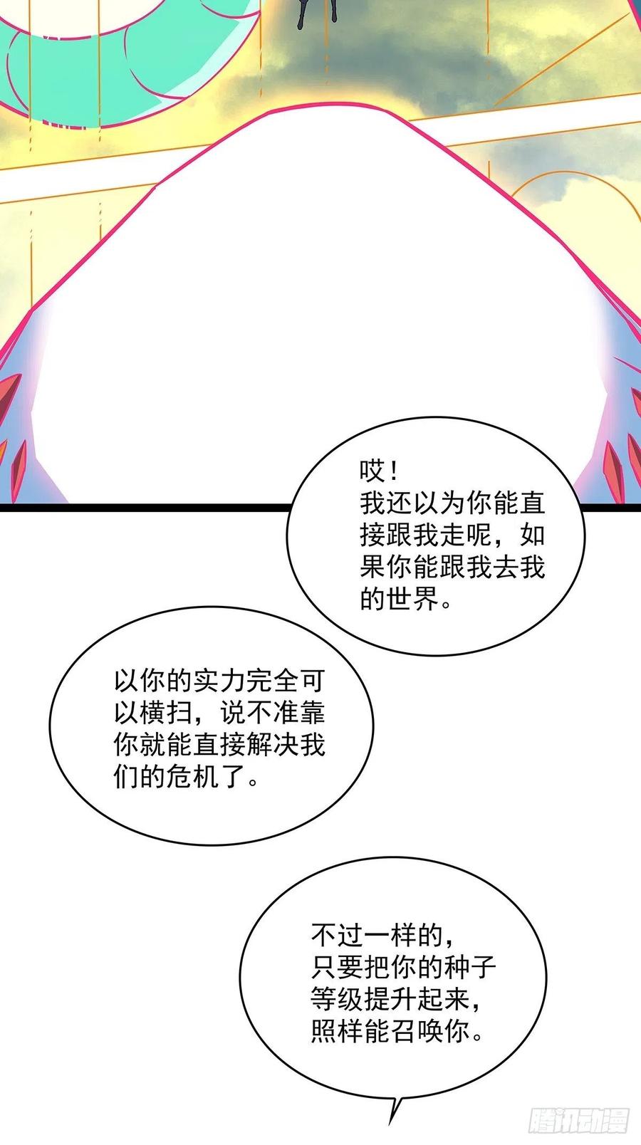 《从认真玩游戏开始崛起》元界降临 第21页