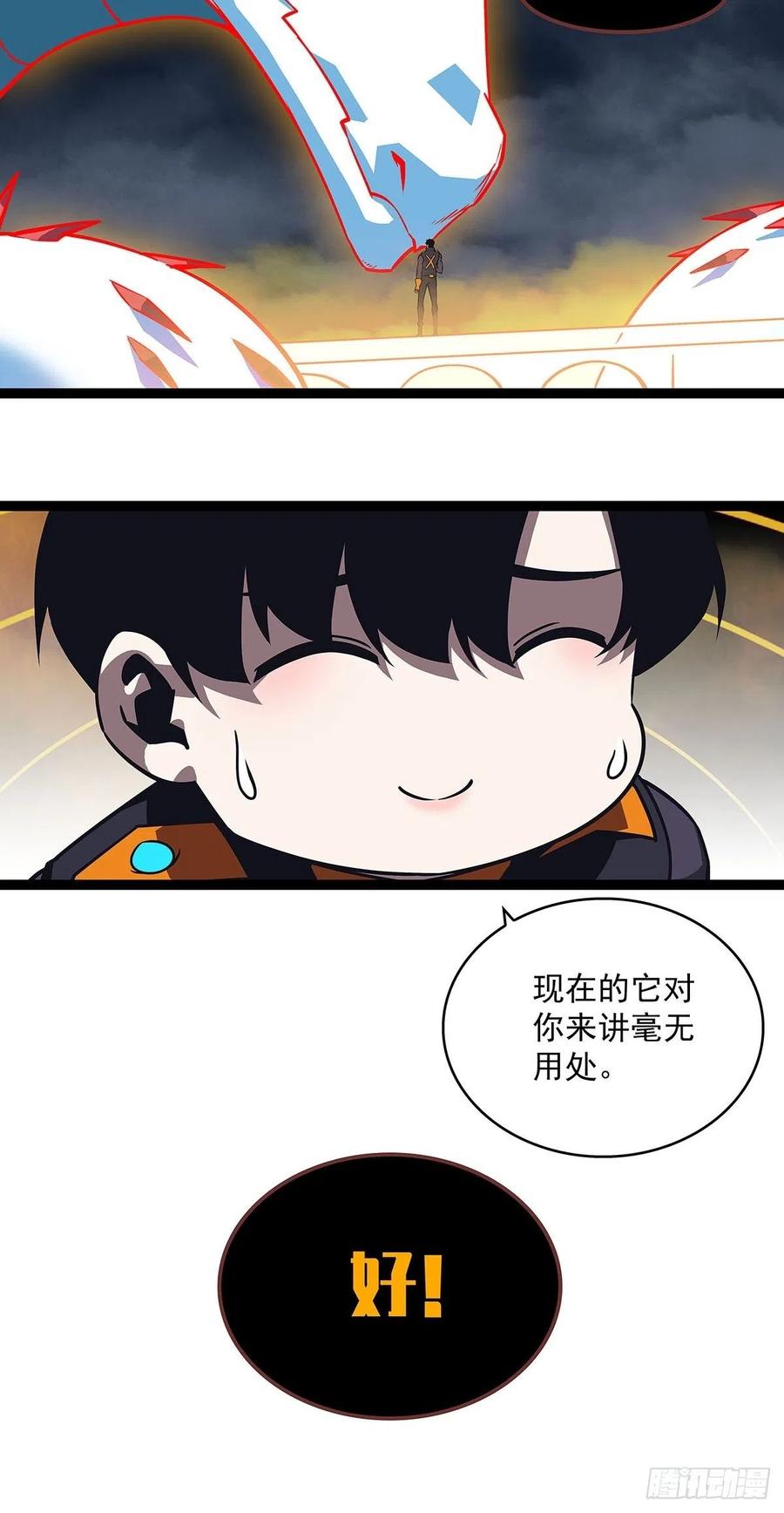《从认真玩游戏开始崛起》元界降临 第24页