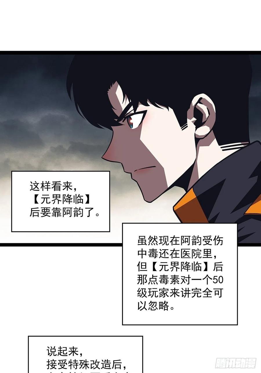 《从认真玩游戏开始崛起》元界降临 第5页