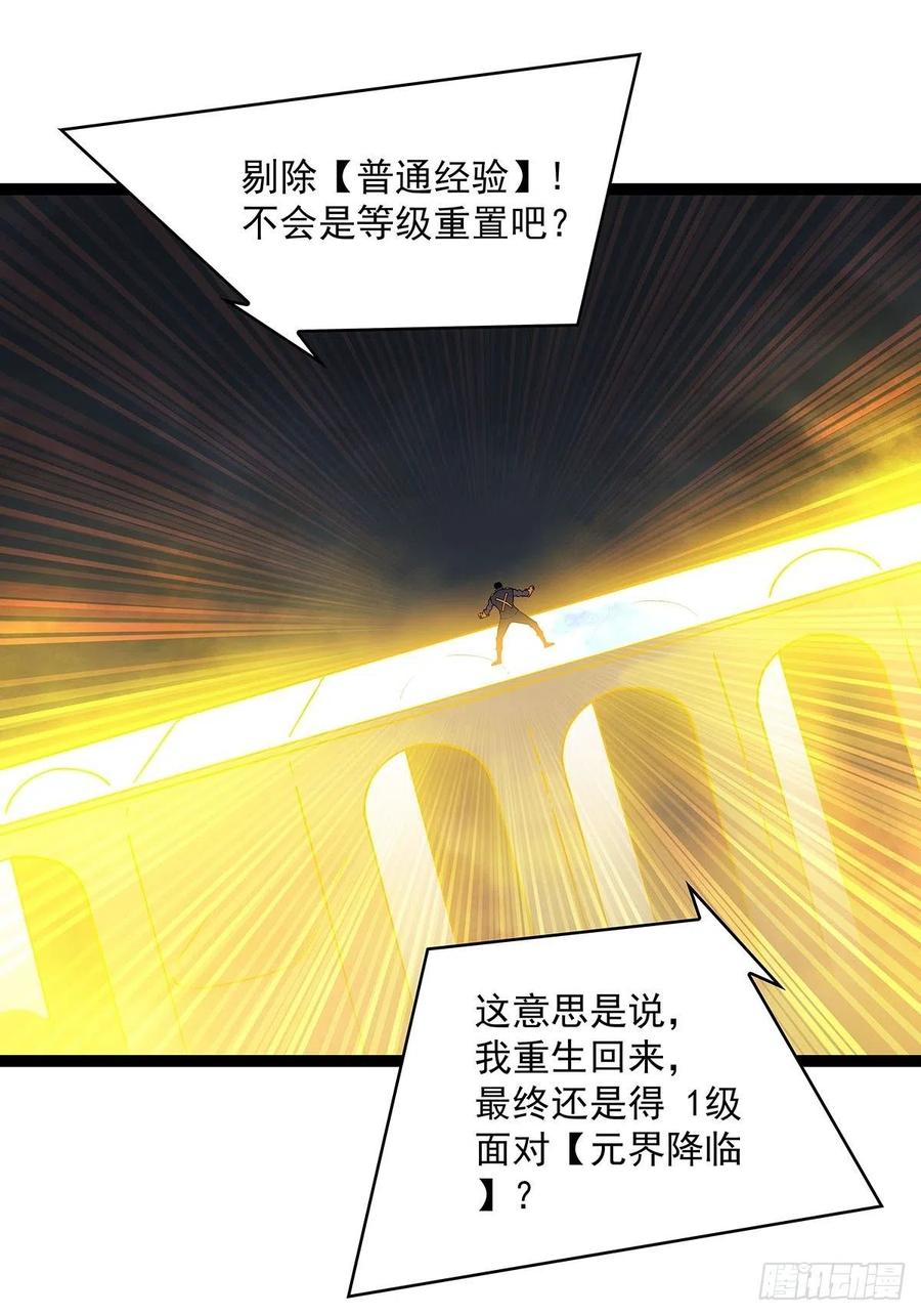 《从认真玩游戏开始崛起》元界降临 第2页