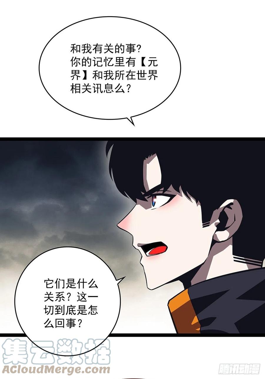 《从认真玩游戏开始崛起》元界降临 第19页