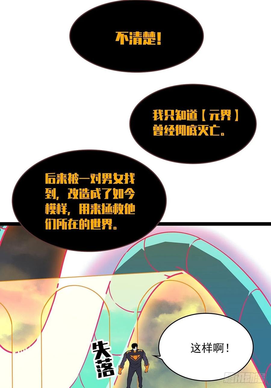 《从认真玩游戏开始崛起》元界降临 第20页