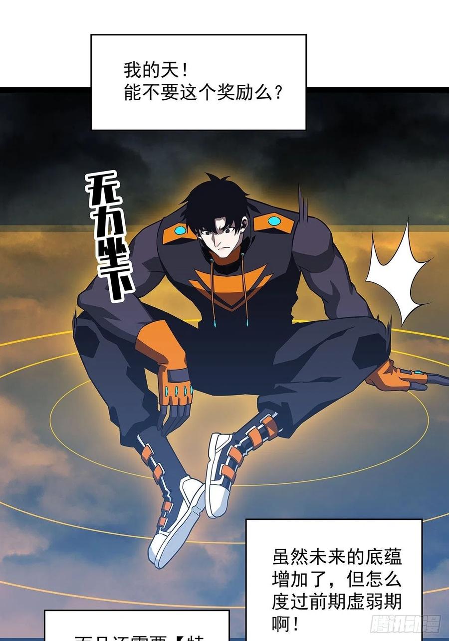 《从认真玩游戏开始崛起》元界降临 第3页