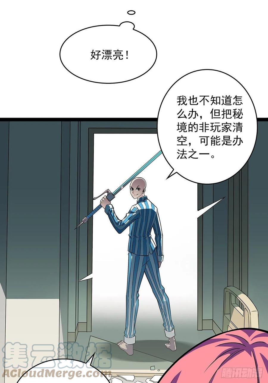 《从认真玩游戏开始崛起》谁说这不在游戏中谁是傻逼 第23页