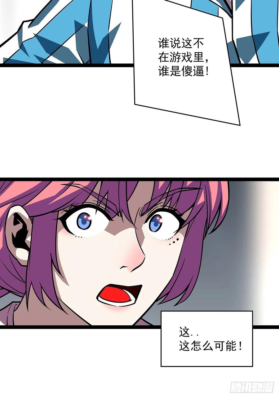 《从认真玩游戏开始崛起》谁说这不在游戏中谁是傻逼 第36页