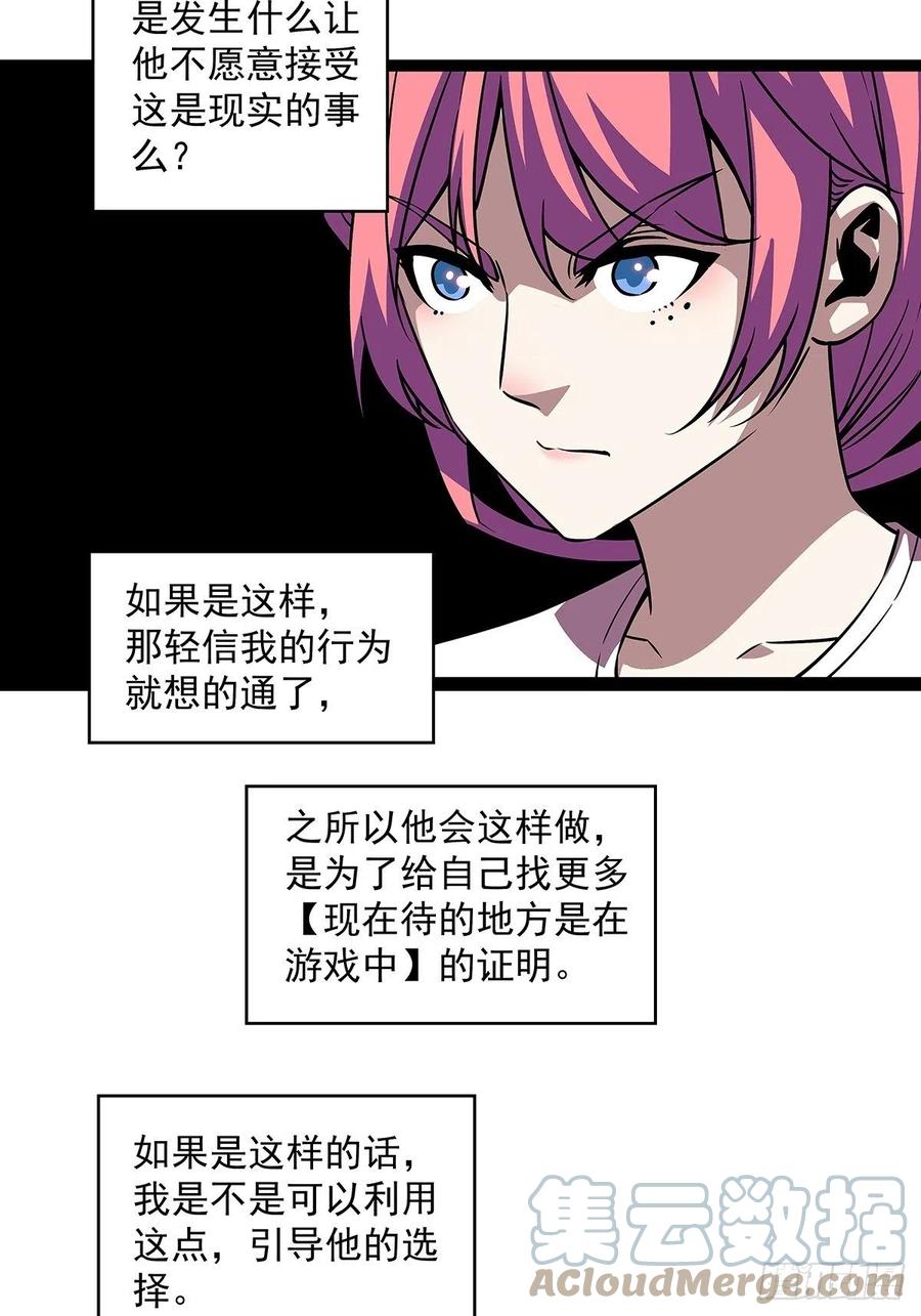 《从认真玩游戏开始崛起》谁说这不在游戏中谁是傻逼 第27页