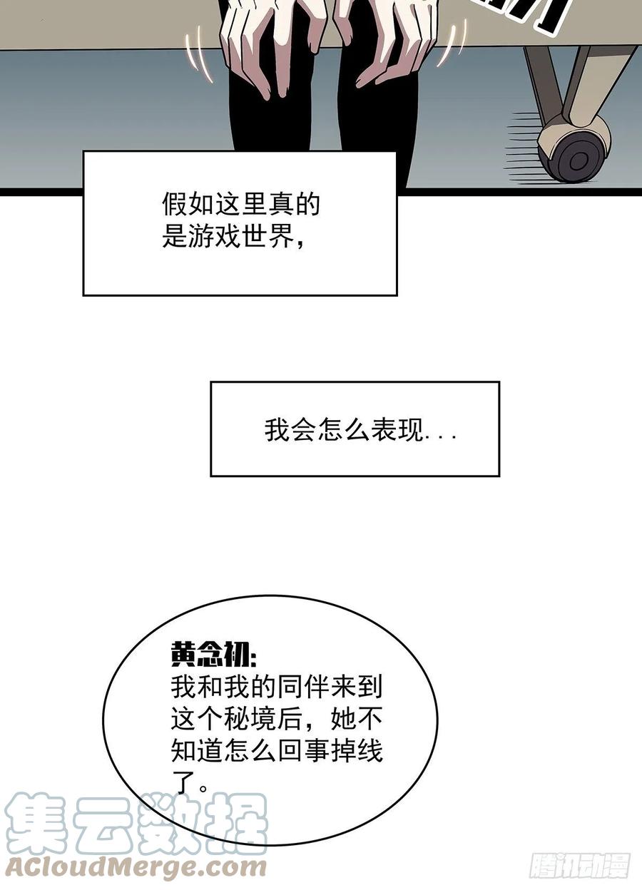 《从认真玩游戏开始崛起》谁说这不在游戏中谁是傻逼 第19页
