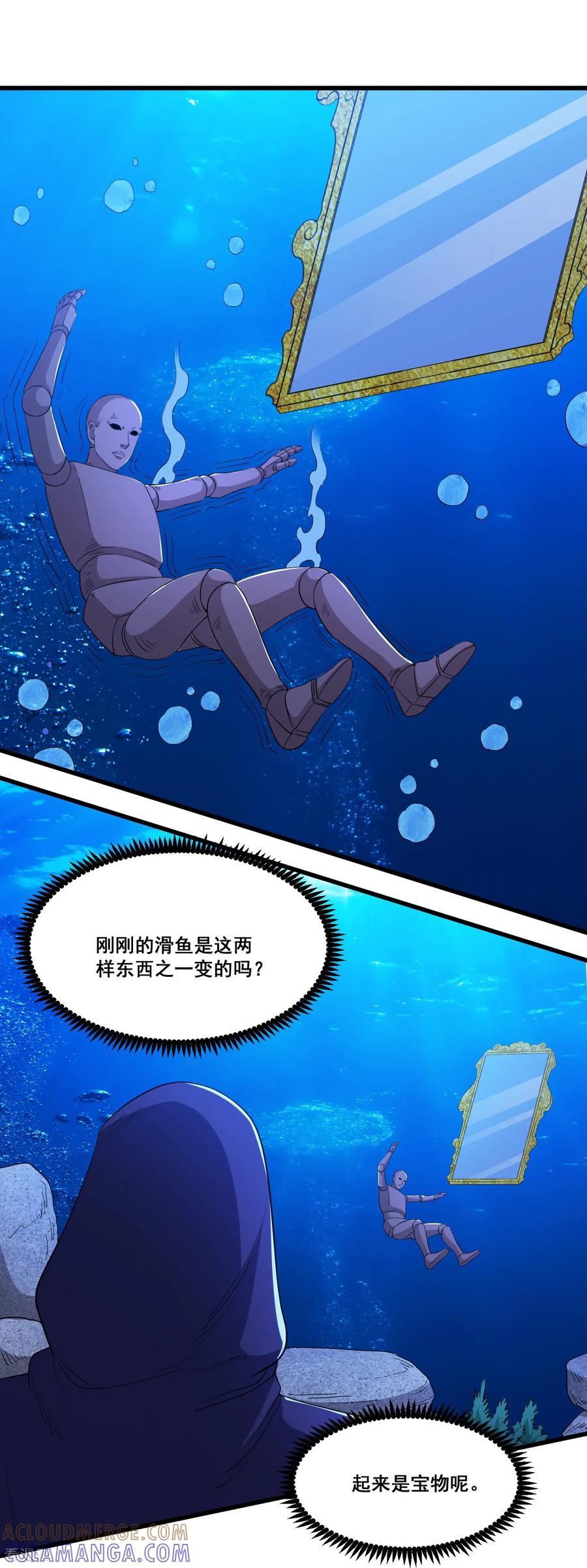人生交换俱乐部 第99话 有敌人，攻击 第23页