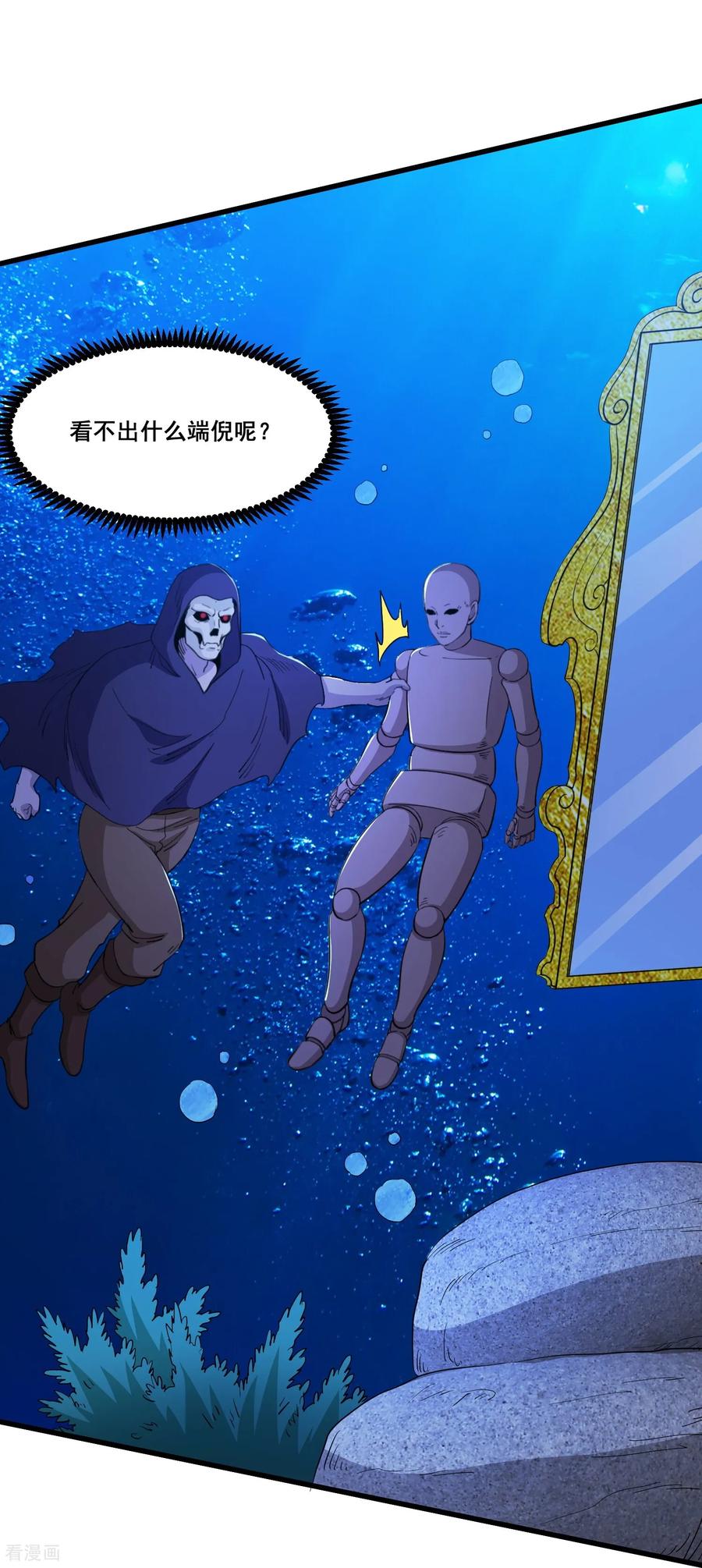人生交换俱乐部 第99话 有敌人，攻击 第24页