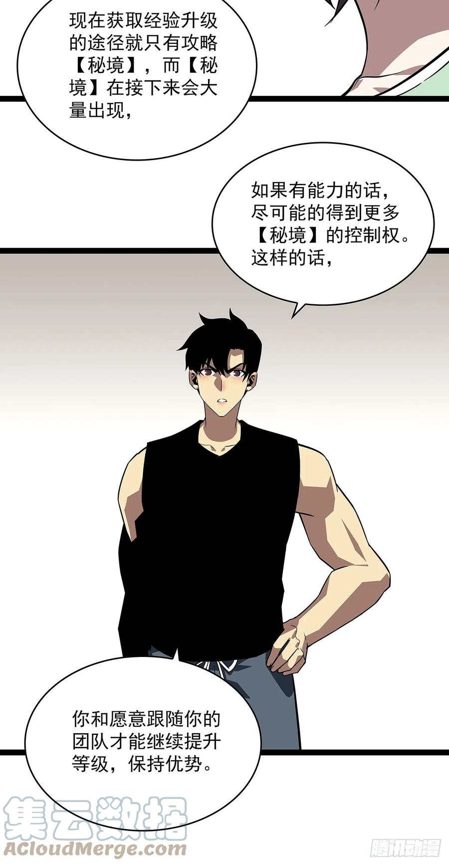 《从认真玩游戏开始崛起》骤变的世界 第23页
