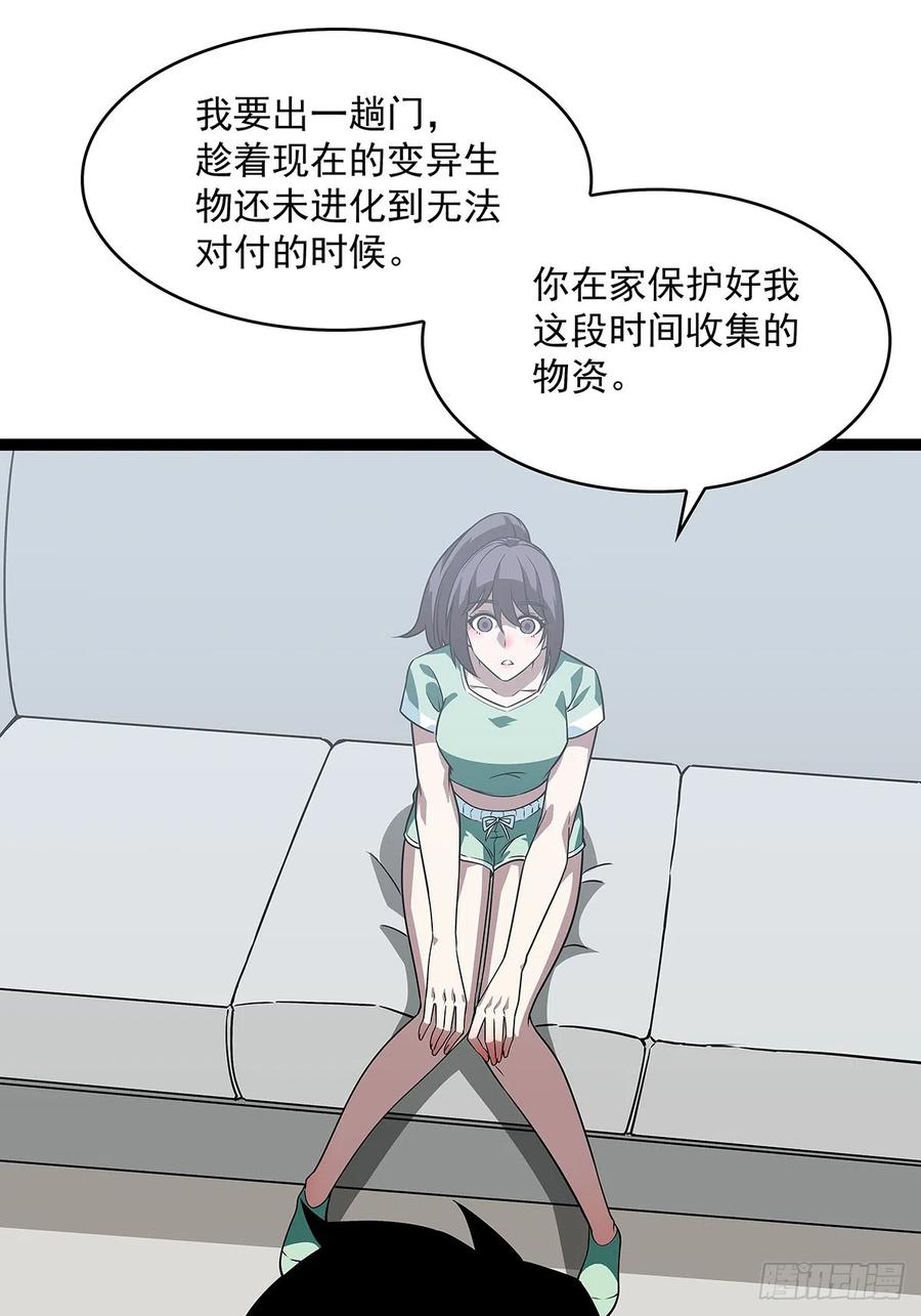 《从认真玩游戏开始崛起》骤变的世界 第18页