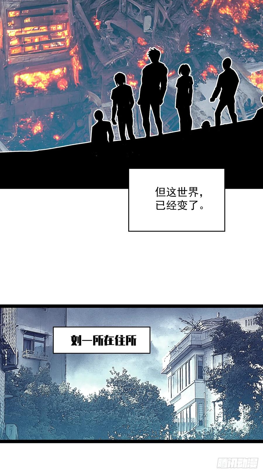 《从认真玩游戏开始崛起》骤变的世界 第14页