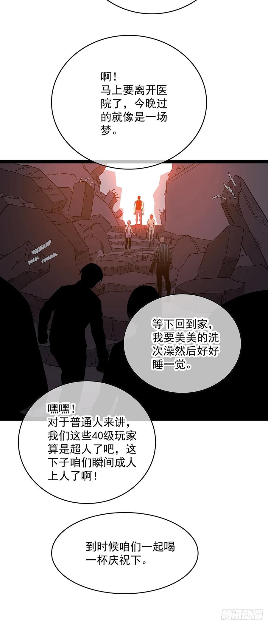 《从认真玩游戏开始崛起》骤变的世界 第10页