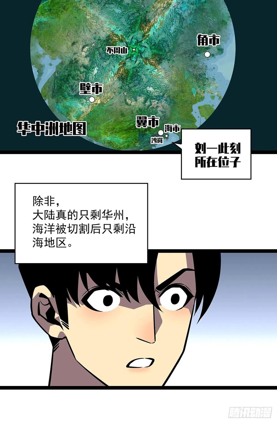 《从认真玩游戏开始崛起》骤变的世界 第34页